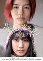 
          小日向星一、葵揚、森田想も出演決定！ (C)『君は永遠にそいつらより若い』製作委員会
        