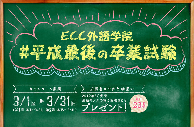 君は答えられるか? 東大王が中高校生に贈る超難関クイズ「#平成最後の卒業試験」
