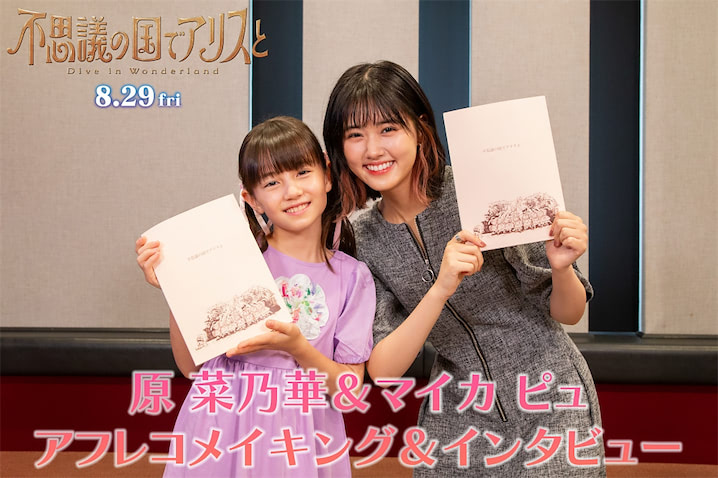 （C）「不思議の国でアリスと」製作委員会