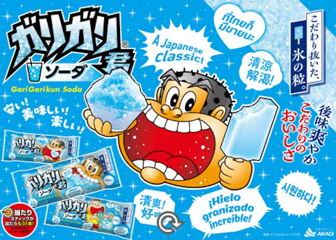 赤城乳業、日本のアイス文化を世界に発信する「ガリガリ君ソーダ（多言語パッケージ）」を発売