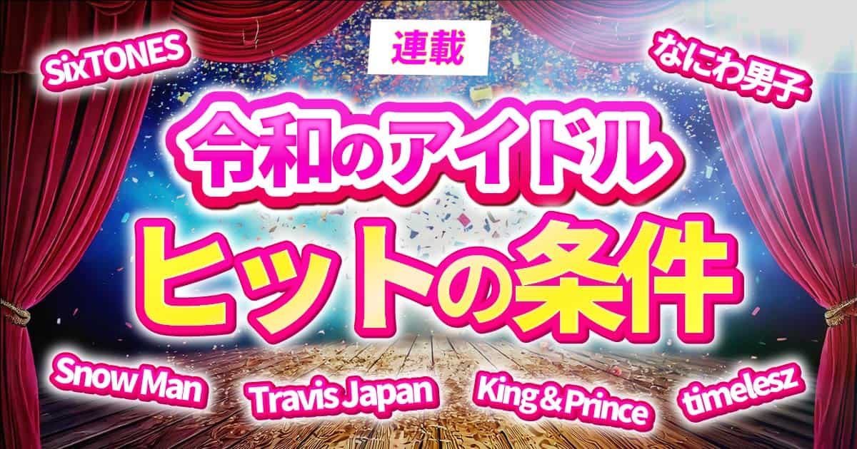 「赤西仁リバイバル現象」も…平成旧ジャニーズが再ブレイク？
