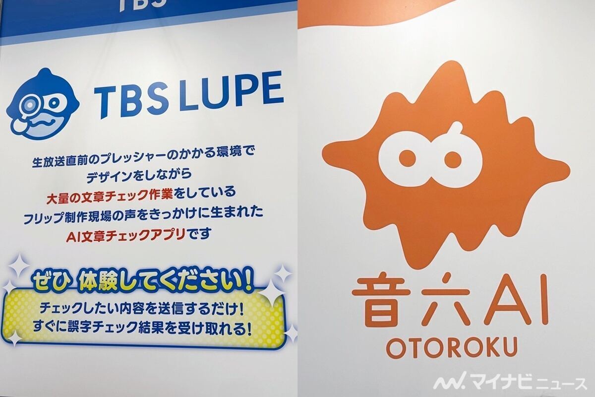 TBSテレビのAI技術取り組みをリポート 6〜8万円の映像作成が数十円程度に