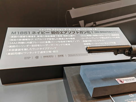 マルフェス2024」にて「M1851」発表！ BBエアーリボルバー新作「SAA