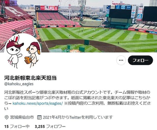 河北新報東北楽天担当のツイッター（@kahoku_eagles）より