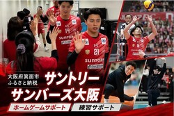 今シーズンも箕面市のふるさと納税返礼品にサントリーのスタッフ業務や練習サポートを体験できるプランが登場！