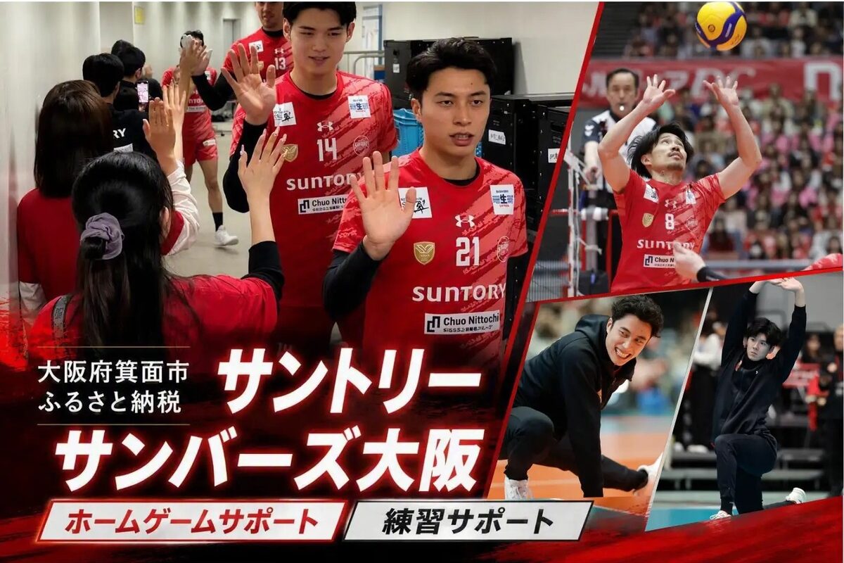今シーズンも箕面市のふるさと納税返礼品にサントリーのスタッフ業務や練習サポートを体験できるプランが登場!
