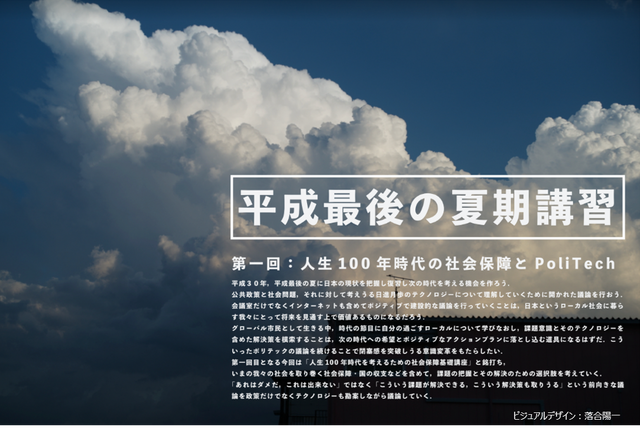 落合陽一・小泉進次郎 共同企画〜平成最後の夏期講習〜をニコ生で生中継