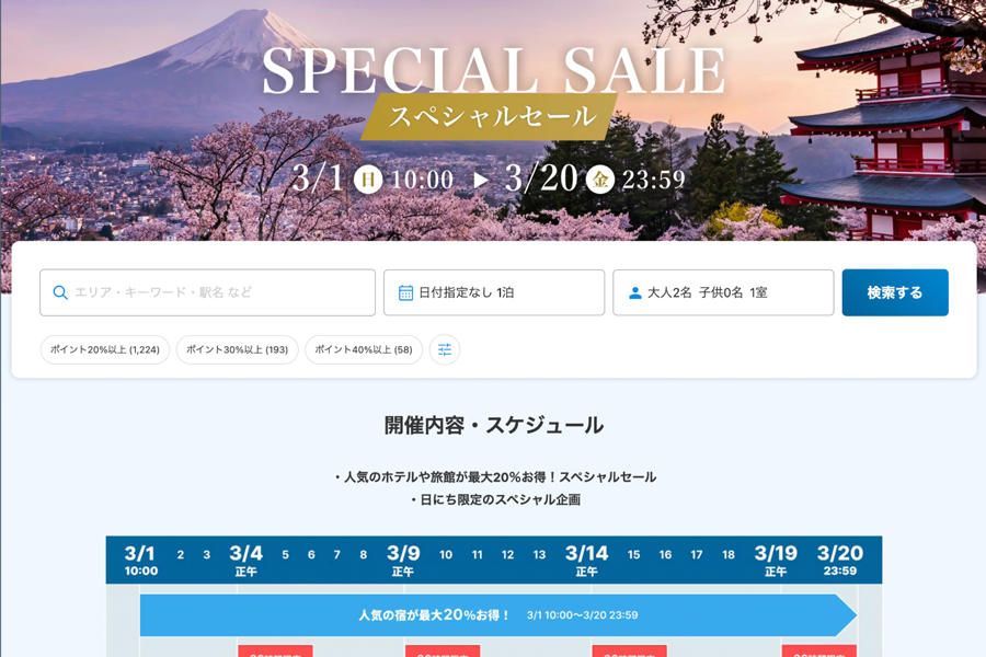 一休、「スペシャルセール」開催中　最大20％割引