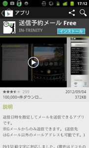 深夜族に朗報!メールを指定日時に送信できるアプリで、もう相手を起こさない