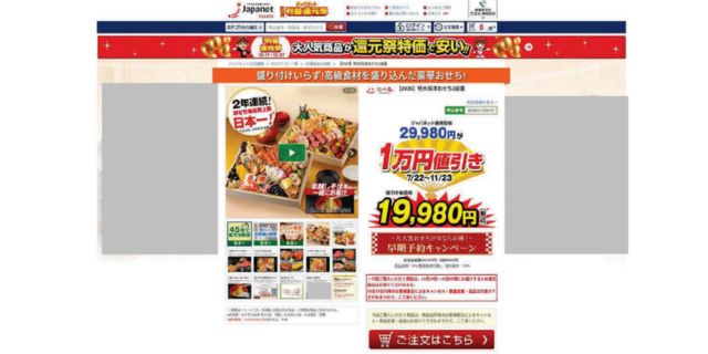 ジャパネットたかたの「お得みせ」表示（消費者庁ウェブサイトより）