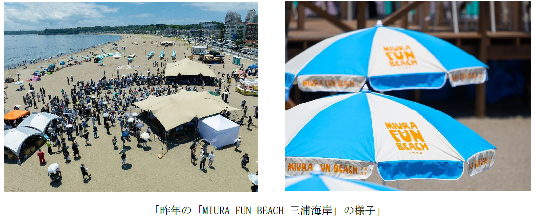 今年の夏も三浦海岸に海水浴場開設!「MIURA FUN BEACH 三浦海岸」