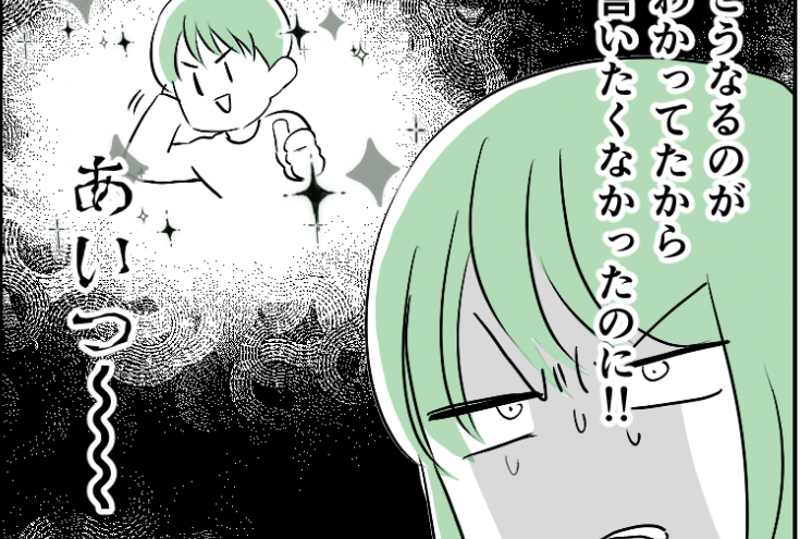 <義両親と夫がノンデリ!>義母「順調に育ってるの?」内緒にしてたのにアイツめ〜!【第1話まんが】