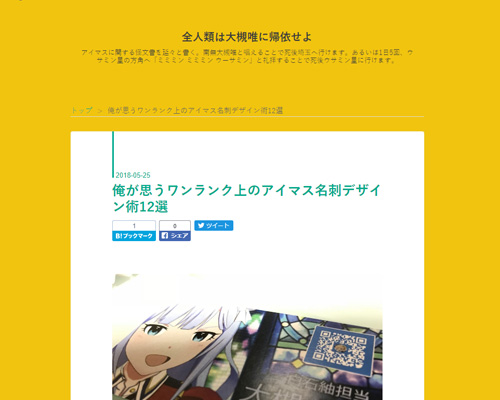 俺が思うワンランク上のアイマス名刺デザイン術12選 全人類は大槻唯に帰依せよ ライブドアニュース