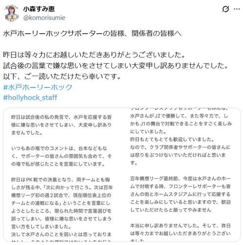 小森すみ恵のXから