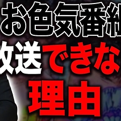 「深夜=アニメになった」元テレビ局員が断言、お色気番組がテレビから消えた