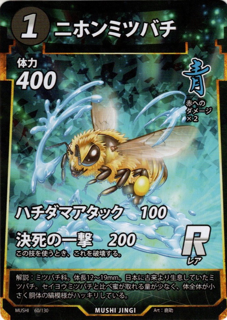 ダイソーTCG「蟲神器」に新レアリティの「UR ニホンミツバチ」プロモ