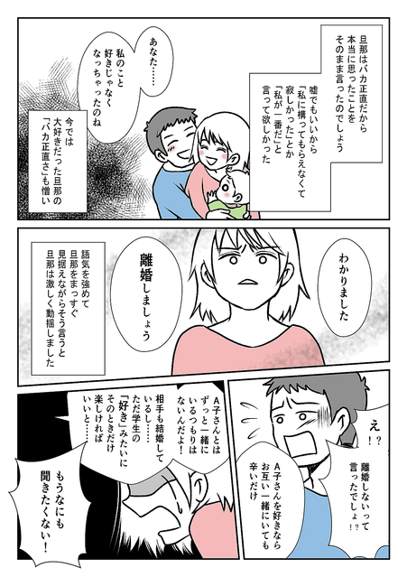 旦那の浮気未遂 彼女は お前にないものがある との言い訳が頭から離れない 後編 まんが ライブドアニュース