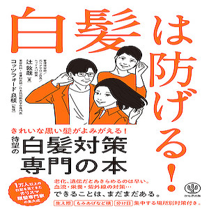 白髪対策 染める あきらめる 以外の方法があった ライブドアニュース