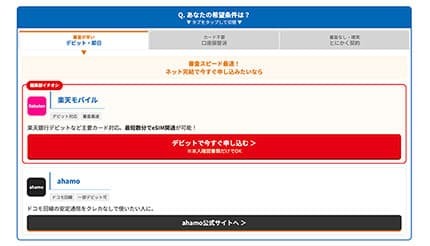 ロケホン、口座振替やデビットカードに対応した格安SIMをスマホ画面でも直感的に見つけられるように