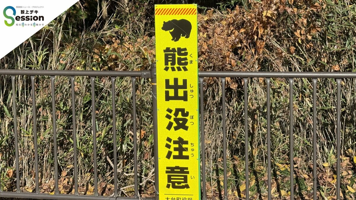 熊が市街地にどんどん増える要因