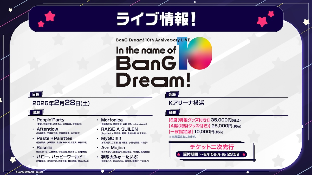 BanG Dream! 10th Anniversary LIVE「In the name of BanG Dream!」開催情報©BanG Dream! Project