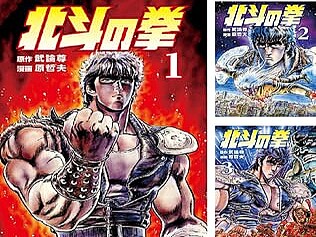 あべし！ kindleストアで「北斗の拳」と「蒼天の拳」が39円～99円で