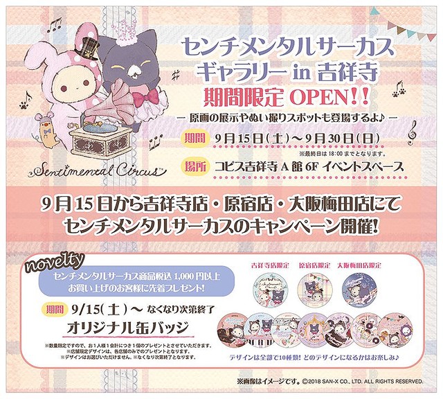 センチメンタルサーカス クロネコ幻想曲テーマサイン入り あつめて