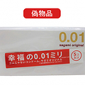 サガミ「偽物品」公式が注意啓発