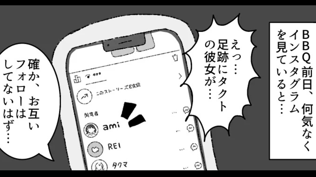 男友だちの彼女に、SNSを監視されていて...【衝撃行動】に一同困惑!?