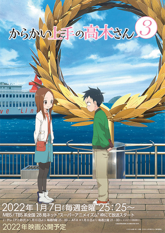 からかい上手の高木さん3 1月7日放送開始 港で向かい合う西片と高木さんが描かれたメインビジュアル Pv第2弾公開 ライブドアニュース