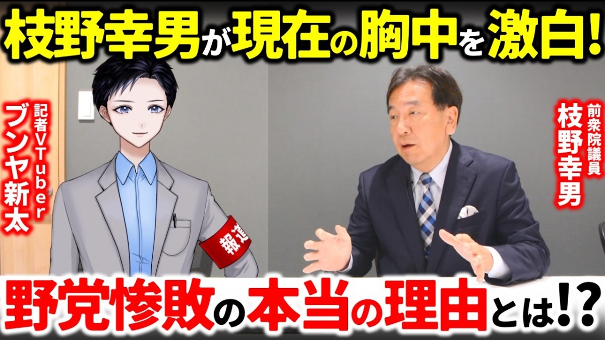 枝野幸男氏、落選後の胸中を激白 現在は「一呼吸置く生活がいい」