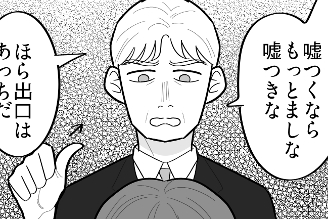 <初対面でタメ口!?>「おい、おばさん!」部外者を追い出すと…【第5話まんが:キリタニの気持ち】