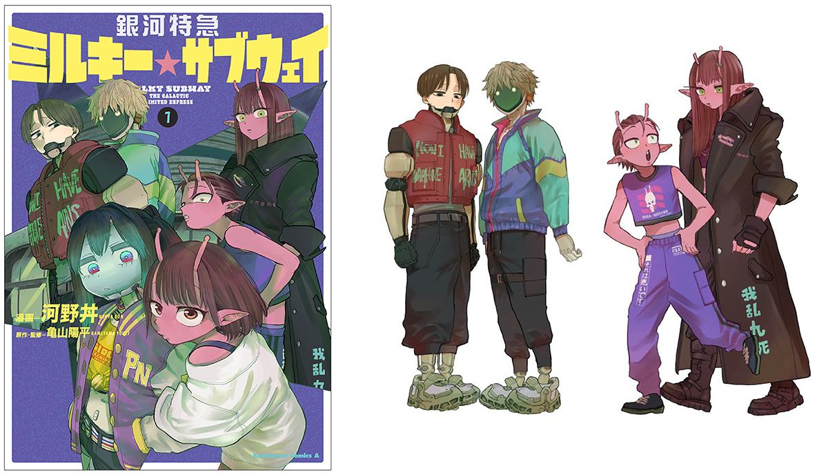 銀河特急 ミルキー☆サブウェイ」コミックス1巻のアニメイトセット付き