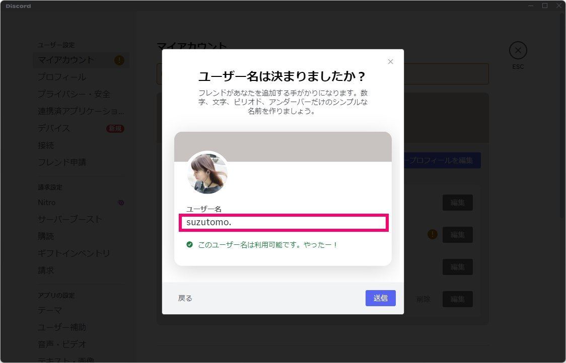 Discordで新たなユーザー名に変更する - ライブドアニュース