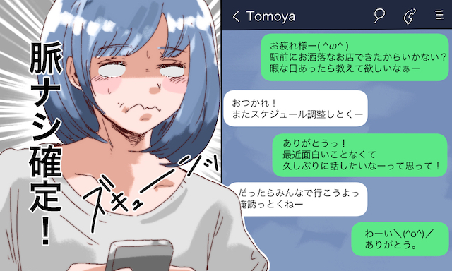 優先順位が丸わかり…LINEの返信でわかる「彼の脈ナシ度」って ...