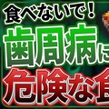 歯磨きだけでは不十分だった?歯科医師...