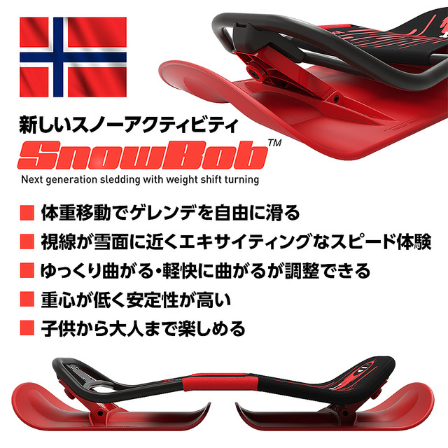 次世代型ソリ Bob 体重移動で方向転換可能 ノルウェーからやってきた次世代型ソリ「SnowBob」 体重移動で曲がる新