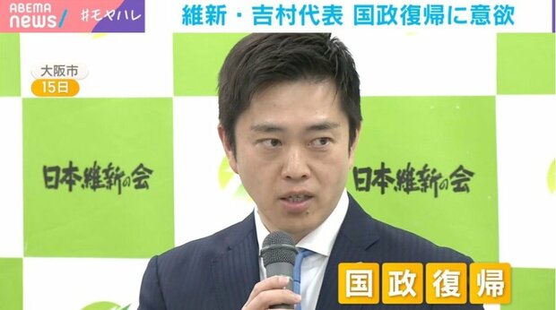 日本維新の会の吉村洋文代表