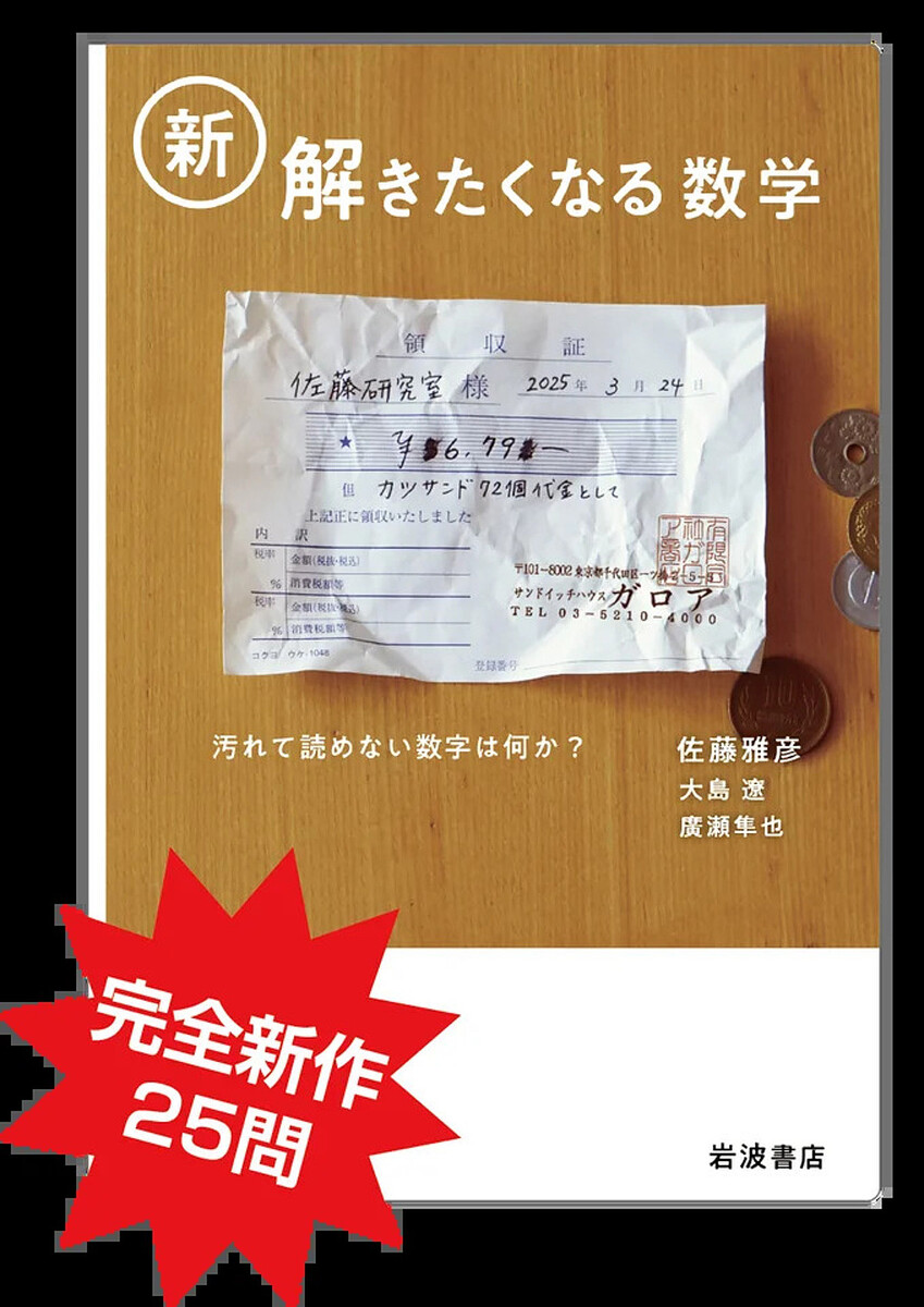 「新・解きたくなる数学」が発売へ 分野を超えた独自の活動