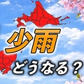 気象予報士が解説「特に4月は記録的な高...