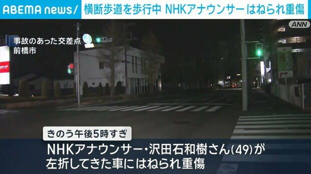 横断歩道を渡っていたNHKアナウンサー、車にはねられ重傷 前橋市