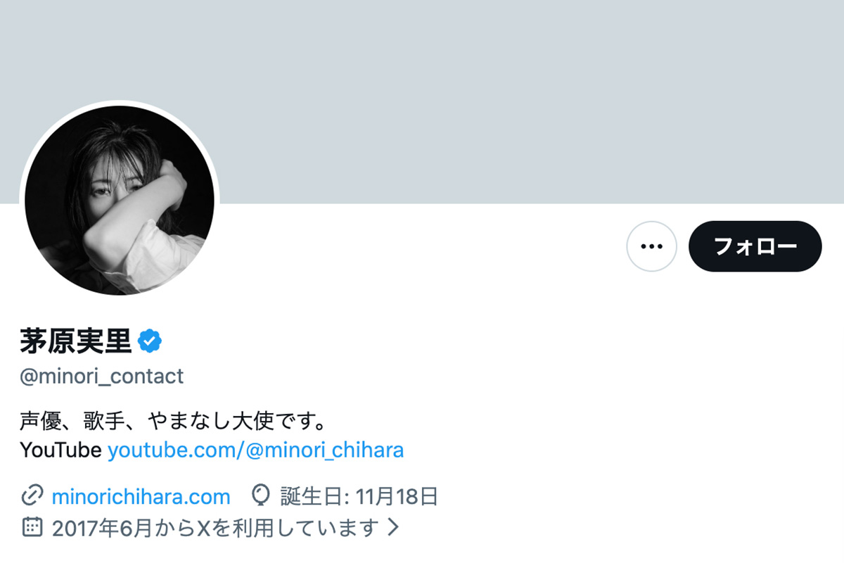 茅原実里のX公式アカウントより