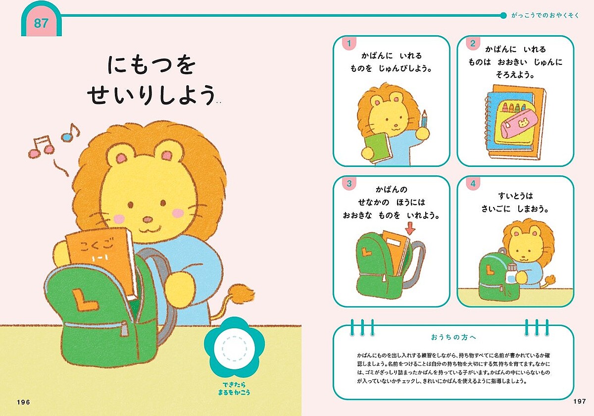 『まいにちがたのしくなるおやくそく　できるかな？』より引用  