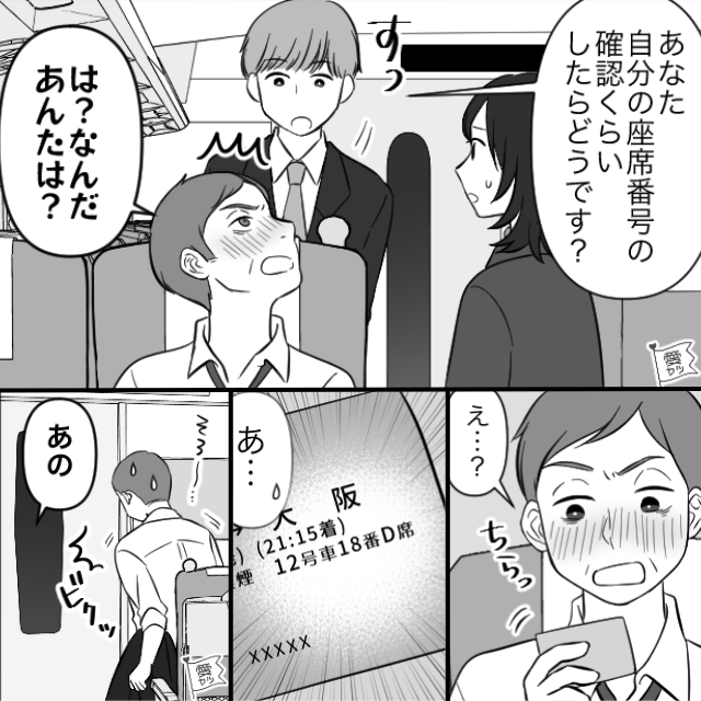 【画像】新幹線で堂々と“人の指定席”を奪い罵る客!?しかし「あなた…」背後からの予期せぬ指摘に「あ…」【人間関係をよくするコツ】 1/2 ...