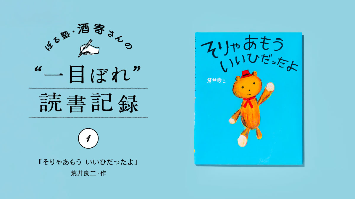 ぼる塾の酒寄希望が新連載「一目ぼれ読書記録」