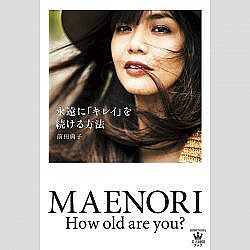 これで55歳 前田典子 世の夫が溜め息をつく美ボディの 絶賛ポイント ライブドアニュース