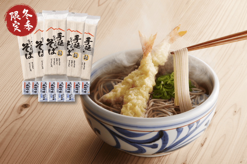 40万食が完売となった人気商品「ナナサン年越しそば」数量限定で販売