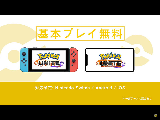 新作 ポケモンunite 発表 テンセント発の5on5戦略チームバトル ライブドアニュース