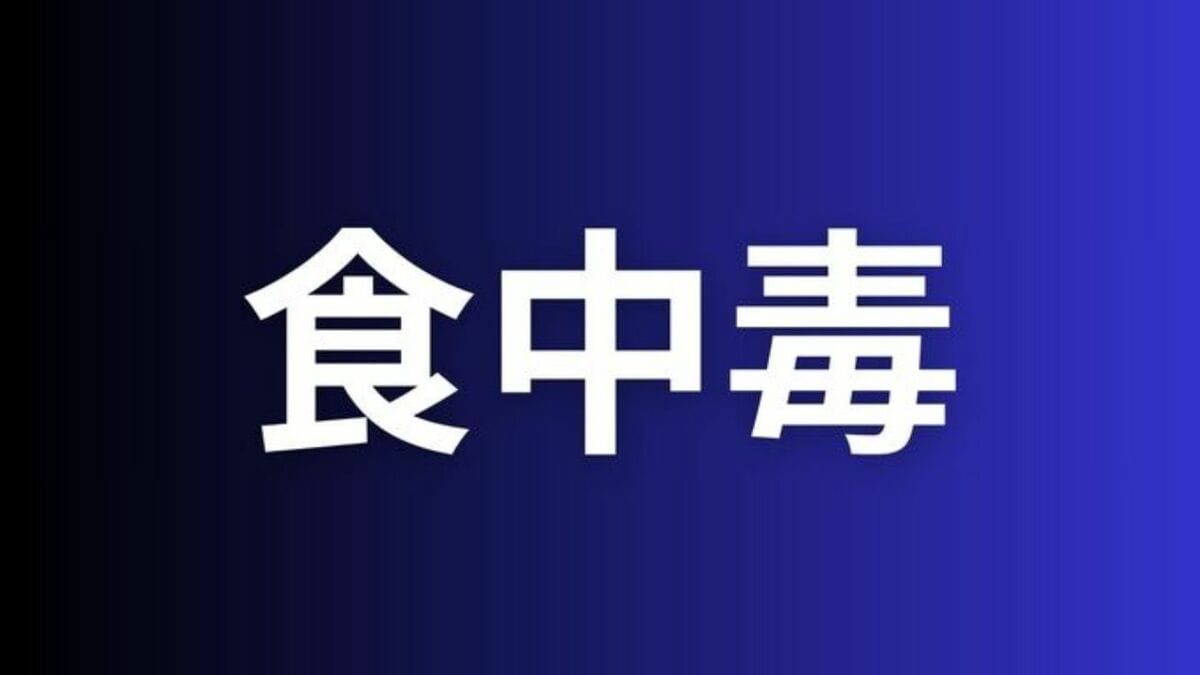 岡山県のジョイフル高梁店で食事した26人に食中毒症状 4日間の営業停止処分