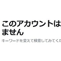 山本舞香が突如Xアカ削除か 心配